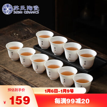 苏氏陶瓷 SUSHI CERAMICS）羊脂玉白瓷功夫茶杯中国白写意禅茶十全十美10个装礼盒茶具