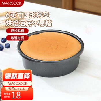 MAXCOOK 美厨 烘焙工具 慕斯蛋糕模具 烤盘烤箱活底圆形模具 6英寸MCPJ6707