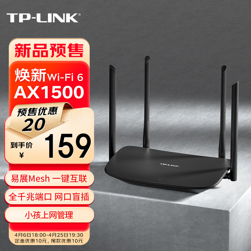 TP-LINK 普联 XDR1520易展版 双千兆WiFi6 无线路由器 5G双频 159元