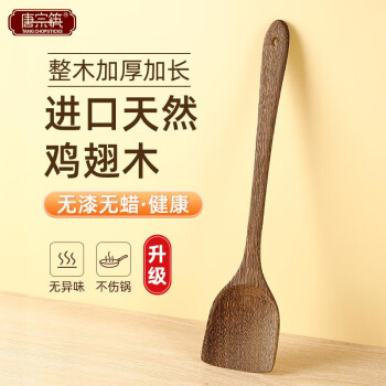 唐宗筷 不粘锅铲加长柄鸡翅木炒菜铲子实木铲木勺木锅铲食品级厨具铲勺