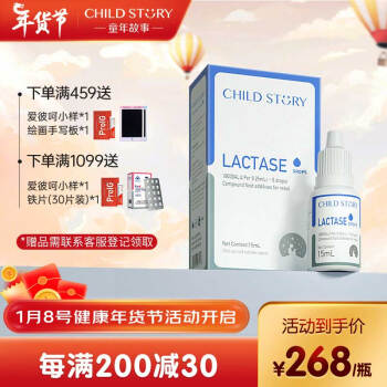 Child Story 童年故事 复配乳化剂 酸性乳糖酶14ml/瓶 L-18000FC