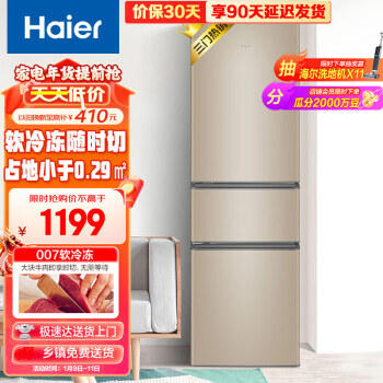 Haier 海尔 BCD-216STPT 直冷三门冰箱  216L 炫金