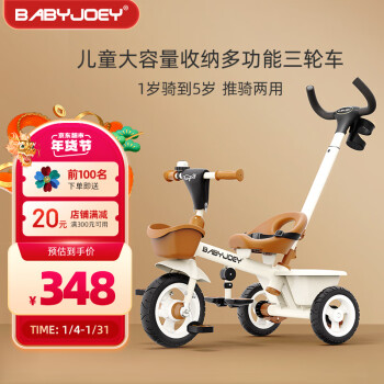 Babyjoey 童車手推車 Babyjoey 英國 兒童三輪車腳踏車1-3-5歲 簡易自行車多功能手推車  小蜜蜂  黃色