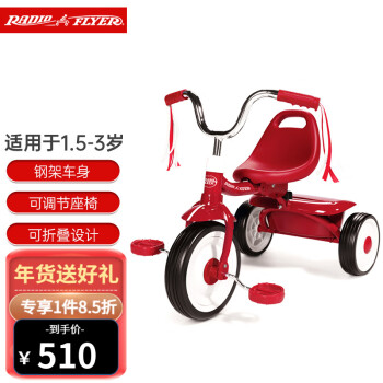 RADIO FLYER 407 兒童三輪車 中國紅