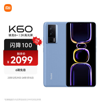 Redmi 红米 K60 5G手机 12GB+256GB 素皮晴蓝 代骁龙8+ ￥2099