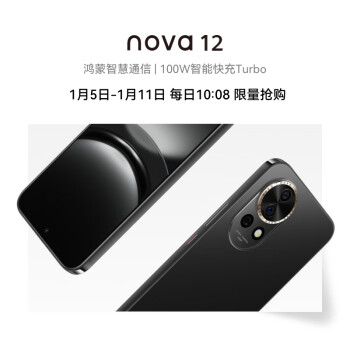 HUAWEI 华为 nova 12 手机 256GB 曜金黑