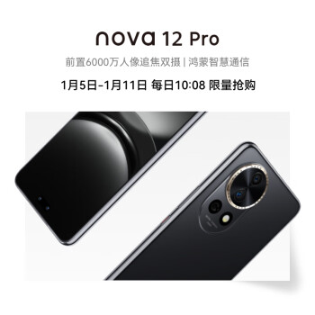 HUAWEI 华为 nova 12 Pro 手机 256GB 曜金黑