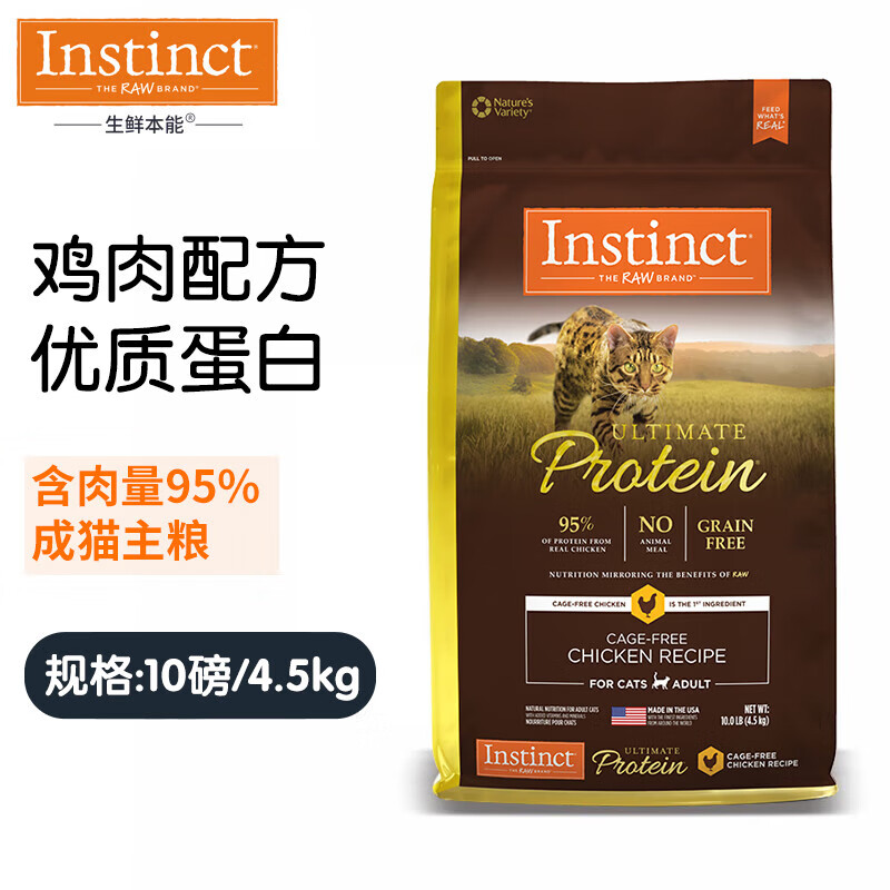 Instinct 百利 高蛋白系列 鸡肉成猫猫粮 4.5kg 539元