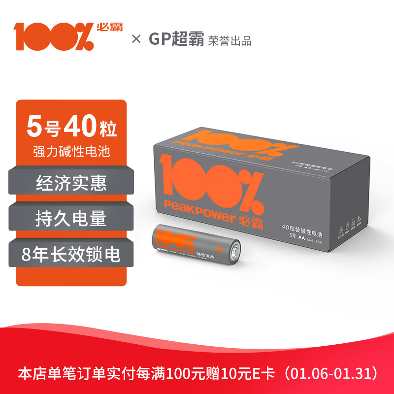 peakpower 100% 必霸 5号电池40粒五号碱性干电池适用于耳温枪/血压计/血糖仪/鼠标等5号/AA/R6P 39.9元