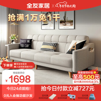 QuanU 全友 102265 简约布艺沙发 三人位 米白