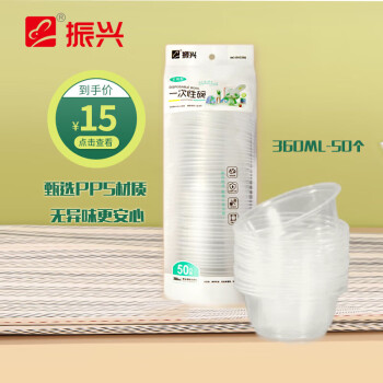 Zenxin 振兴 家用一次性碗筷圆形塑料打包小汤碗泡面快餐饭盒餐具50个BX2268