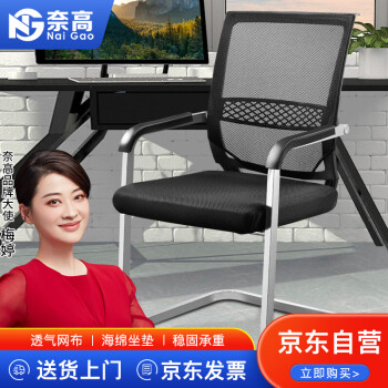 奈高 办公椅职员电脑椅会议椅子透气网布椅棋牌室麻将椅简约 弓形椅