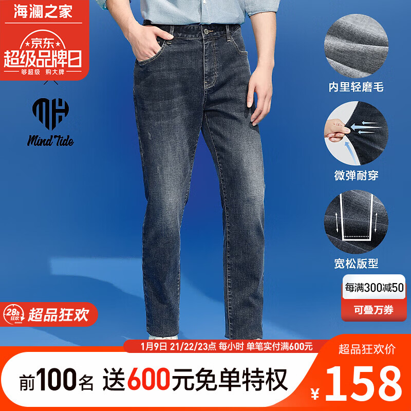 HLA 海澜之家 23年新款牛仔裤 HKNAW4Y058A 86元（双重优惠）