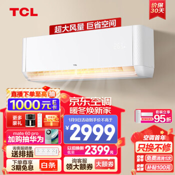 TCL 大2匹 智净风系列 KFR-51GW/JQ2Ea+B3 壁挂式空调挂机