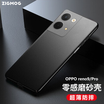 zigmog 中陌 适用于OPPO RENO9手机壳 oppo reno9/reno9pro 磨砂壳 全包微砂硅胶手机套防摔软壳保护套外壳 磨砂黑