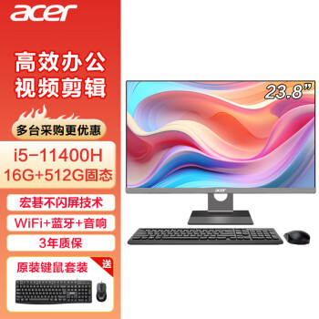 acer 宏碁 一体机电脑台式办公家商用23.8英寸不闪屏 定制版 11代 i5-11400H 16G 512G
