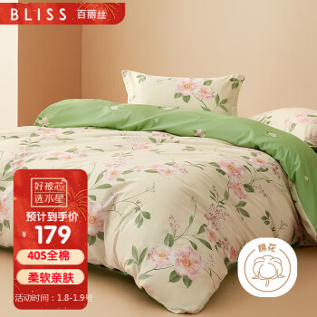BLISS 百丽丝 水星家纺出品床上四件套纯棉被套床单全棉四件套床上用品被单被罩