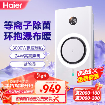 Haier 海尔 C360 环形风暖浴霸