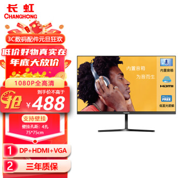 CHANGHONG 长虹 23.8英寸 内置音箱显示器 FHD全高清 75Hz DP+HDMI接口 微边框广视角 低蓝光爱眼 24G650F-S