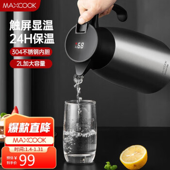 MAXCOOK 美厨 保温壶 304不锈钢智能显温真空热水壶保温瓶暖壶 2.0L本色MCH8306