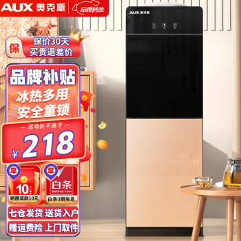 AUX 奥克斯 饮水机家用立式办公双开门柜式快速加热饮水器 旗舰款