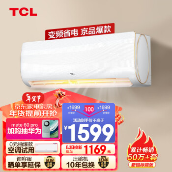 TCL 变频 只换不修！！！TCL 空调 大匹 新三级能效 变频冷暖 第六感 壁挂式卧室空调挂机