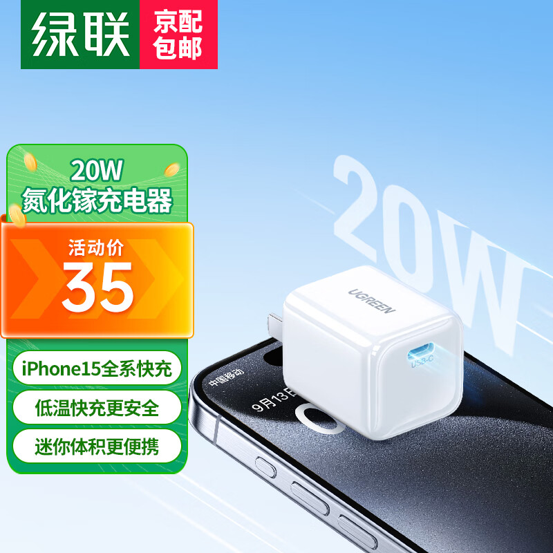 UGREEN 绿联 氮化镓苹果充电头 PD20W 28.25元