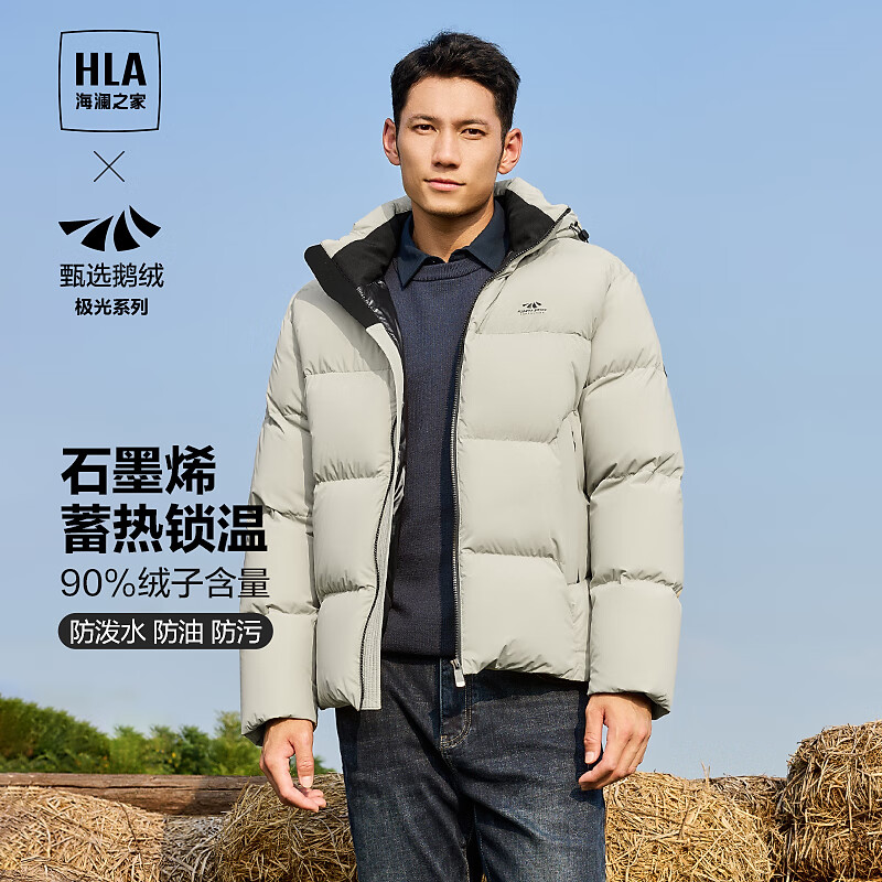 HLA 海澜之家 羽绒服男23新款极光鹅绒加厚辑行外套男冬季 -卡其A5 165/84A/S 558元