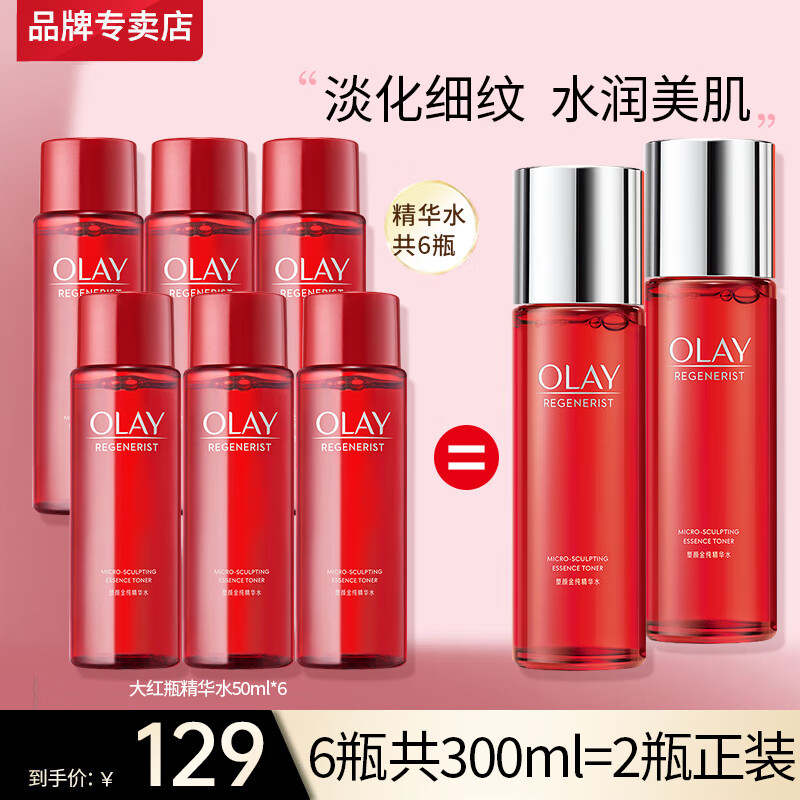 OLAY 玉兰油 大红瓶爽肤精华水女护肤品新生塑颜金纯化妆水保湿补水送老婆生日 大红瓶水共300ml 99元