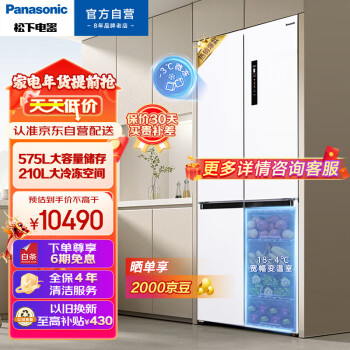 Panasonic 松下 NR-JW58CMA-W 风冷十字对开门冰箱 575L 白色