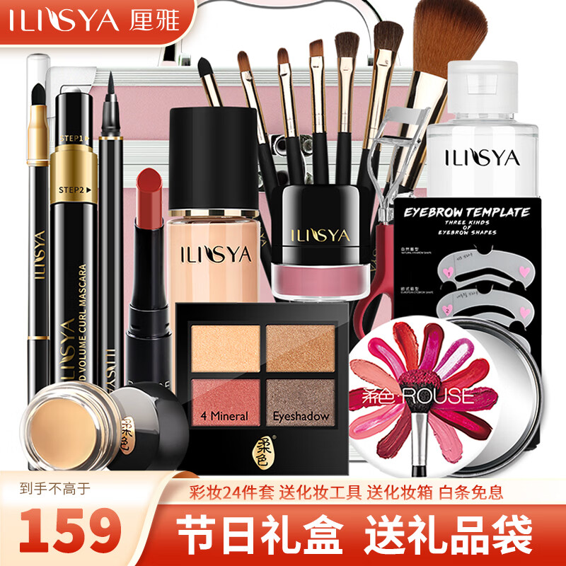 ILISYA 厘雅 化妝品全套彩妝套裝 送禮套裝送女友 桃花妝 169.15元