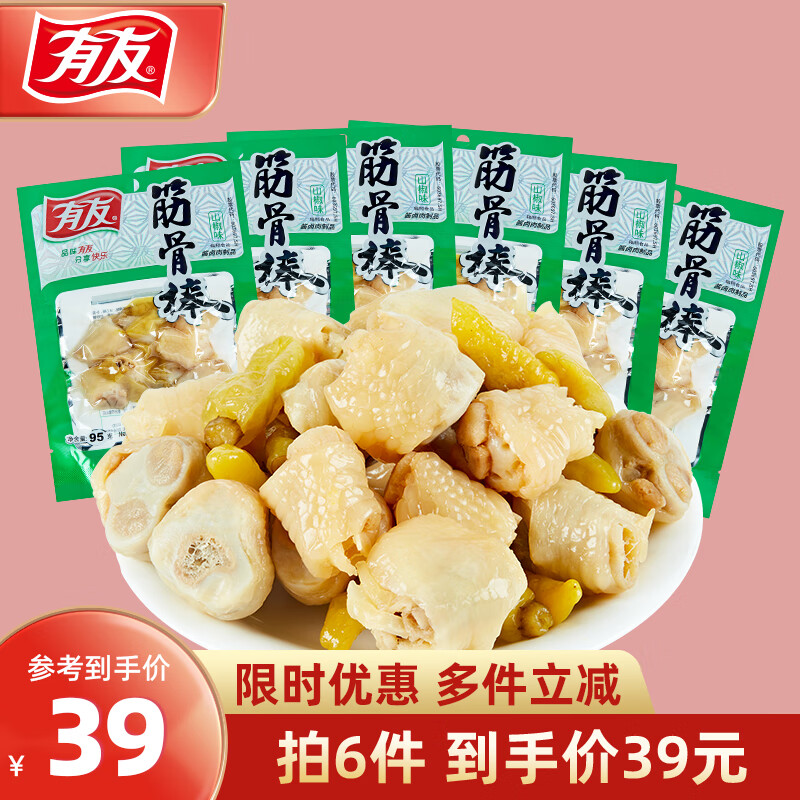 YUYU 有友 泡椒筋骨棒95g鸡爪脚杆肉类休闲零食爪子食品追剧解馋辣山椒鸡拐 泡椒筋骨棒95g 6.6元