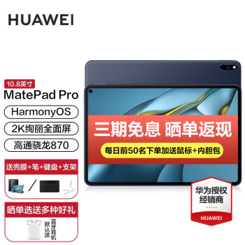HUAWEI 华为 MatePad Pro 10.8英寸 Android 平板电脑 (2560