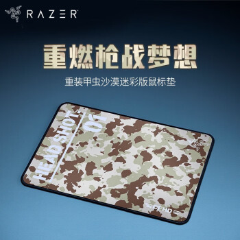 RAZER 雷蛇 重装甲虫V3 M号 中号 沙漠迷彩版