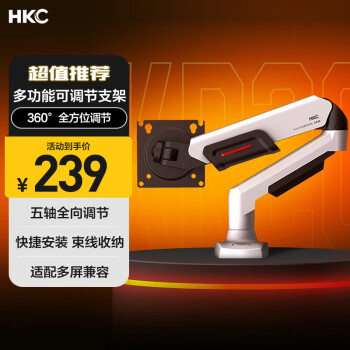 HKC 惠科 多功能可调式显示器支架 KR20
