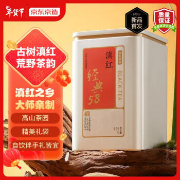 京东京造 云南凤庆滇红红茶茶叶经典58 百年古树浓香型新茶250g 自饮