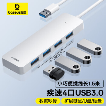 BASEUS 倍思 USB3.0扩展坞四口合一 皓月白1.5米
