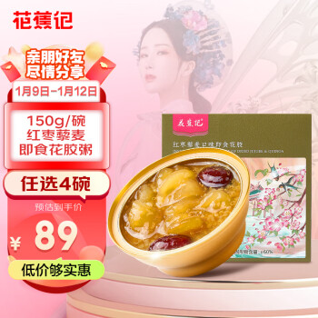 花蕉记 即食花胶粥轻食早餐孕妇营养品150g/碗 红枣藜麦