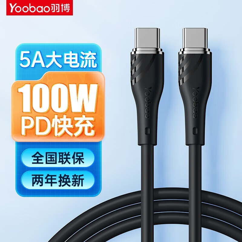 Yoobao 羽博 Type-C數(shù)據(jù)線雙頭PD100W快充線 ipad充電線5A通用iPadPro蘋果macbook筆記本華為mate60pro小米手機 幻影黑 券后13.9元