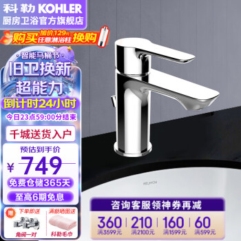 KOHLER 科勒 利奥单孔水龙头洗脸龙头(致巧款)冷热面盆龙头冷热 K-25102T-4F-CP