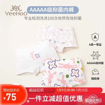 YeeHoO 英氏 儿童内裤女A类宝宝内裤不夹PP男童女童内裤小兔款110