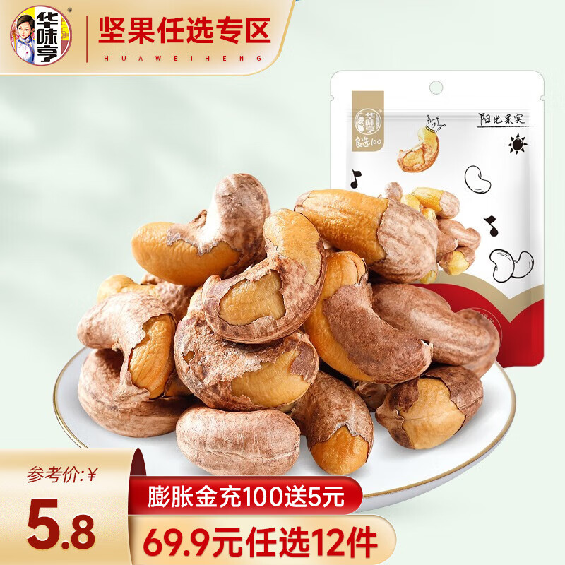 华味亨 巴旦木100g 任选12件 9.9元