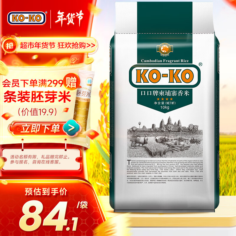 KO-KO 茉莉香米 10kg 券后77.73元