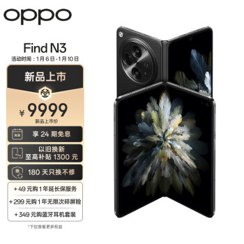 OPPO Find N3 5G手机 12GB+512GB 潜航黑