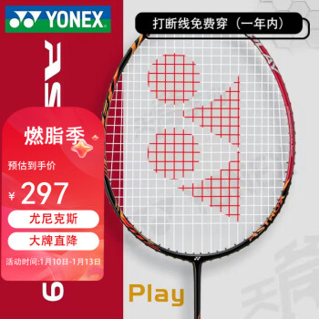 YONEX 尤尼克斯 羽毛球拍yy全碳素单拍进攻天斧AX99Play红含手胶已穿线4U