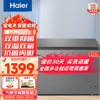 Haier 海尔 冰柜双温家用减霜80%无需除霜冰柜双温双箱冷藏冷冻家用冷冻冰柜卧式雪柜冰箱FCD-221LHKPT