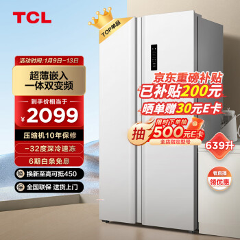 移动端、京东百亿补贴：TCL 639升超大容量养鲜对开双开门白色冰箱一级能效双变频风冷无霜-32度深冷速冻家R639V5-S