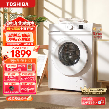 TOSHIBA 东芝 DG-7T11B 滚筒洗衣机 7kg 极地白