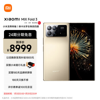 Xiaomi 小米 MIX Fold 3 5G折叠屏手机 12GB+256GB 星耀金 第二代骁龙8