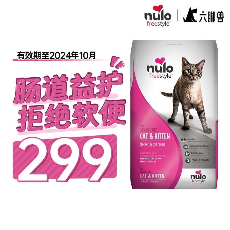 Nulo 自由天性成长系列 鸡肉味全阶段猫粮 5.44kg 券后279元